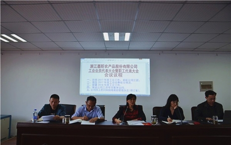 履行兩會(huì)職責(zé)，維護(hù)員工權(quán)益， 總結(jié)部署工作，推動(dòng)企業(yè)發(fā)展！
