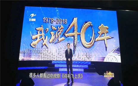 改革就是使命，改革需要擔當，觀看《我說40年》第一期