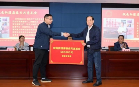 時代有呼喚，企業(yè)有使命，助力公益反哺社會 --- 為共富之路注入源源不斷的慈善力量