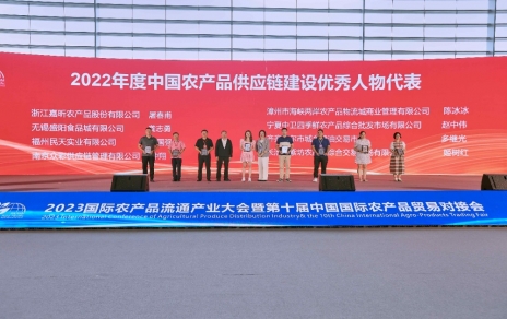 表彰?交流?合作?躍進(jìn)， “國(guó)際融合 數(shù)鏈未來(lái)” ---推動(dòng)農(nóng)產(chǎn)品貿(mào)易邁向高質(zhì)量發(fā)展