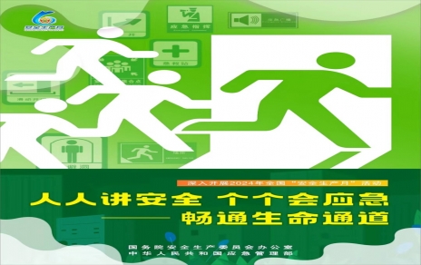安全進行時，我們在行動！