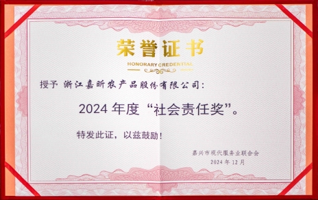 喜報(bào)連連！公司獲嘉興市現(xiàn)代服務(wù)業(yè)聯(lián)合會(huì)社會(huì)責(zé)任獎(jiǎng)！嘉興市標(biāo)準(zhǔn)化協(xié)會(huì)標(biāo)準(zhǔn)化創(chuàng)新獎(jiǎng)！
